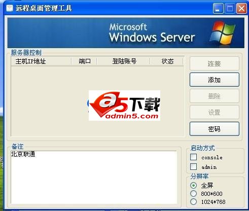 远程桌面管理工具正式版