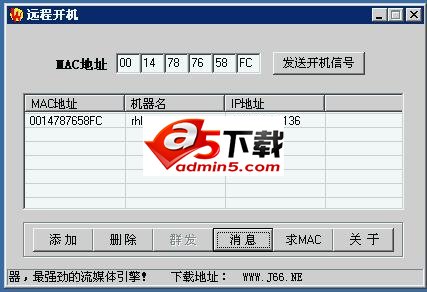 网络远程开机软件