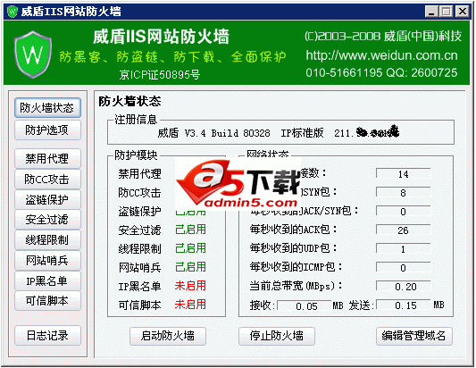 威盾IIS防火墙v4.8 Build 2010.10.10