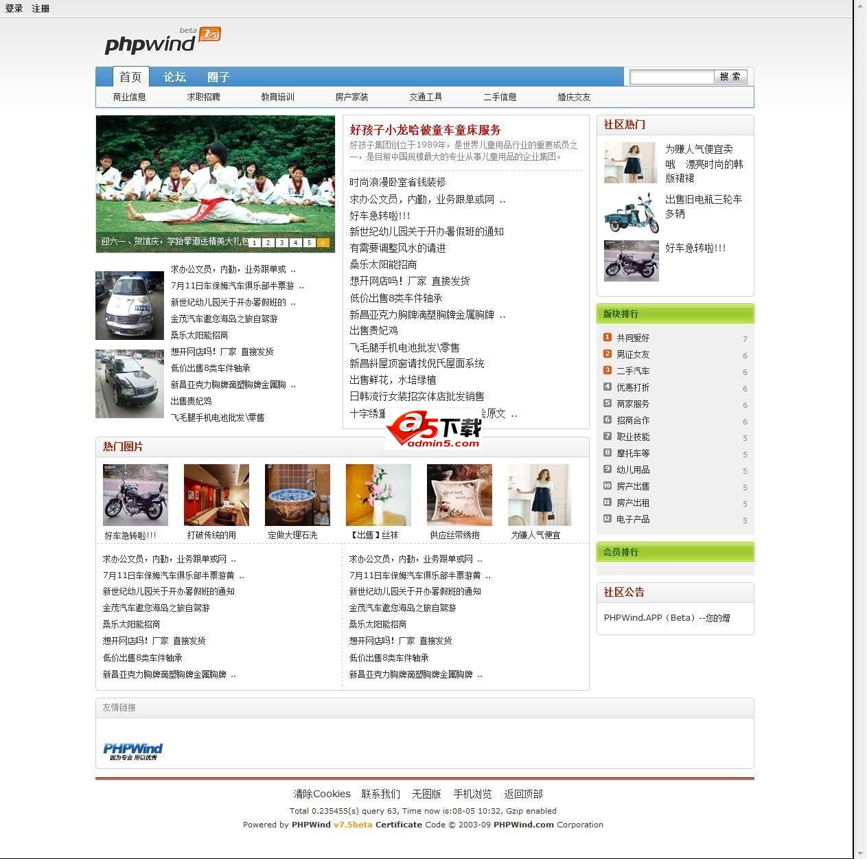 PHPWind Forums v7.5 SP3 BIG5整合版