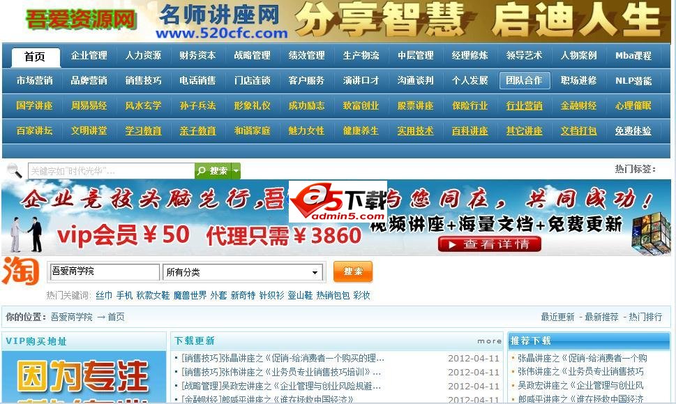 吾爱商学院名师讲座总站v1.2.5