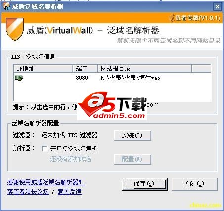 威盾VirtualWall泛域名解析器v1.0.0.1000