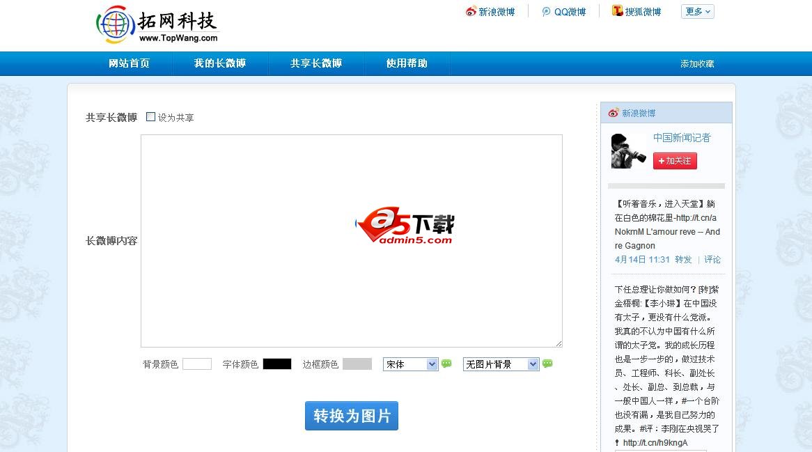 拓网长微博系统v1.0