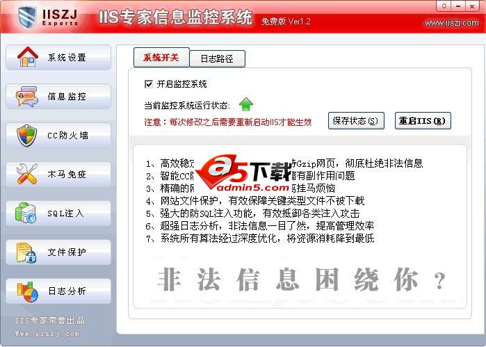 IIS专家信息监控系统v1.2