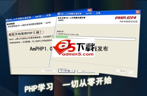 AmPHP服务器组合套件v1.0