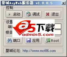 盟城AspWeb服务器v1.0.0.5