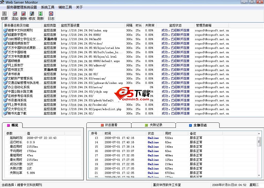 Web服务器运行状态实时监控v2.0