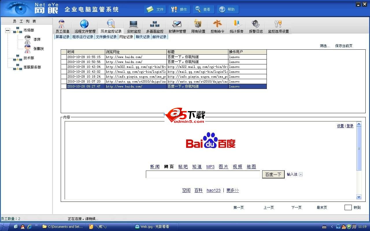 网眼(计算机监控软件)v16.3
