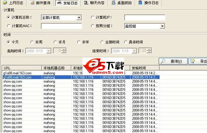 网路神警网络安全监管v9.5