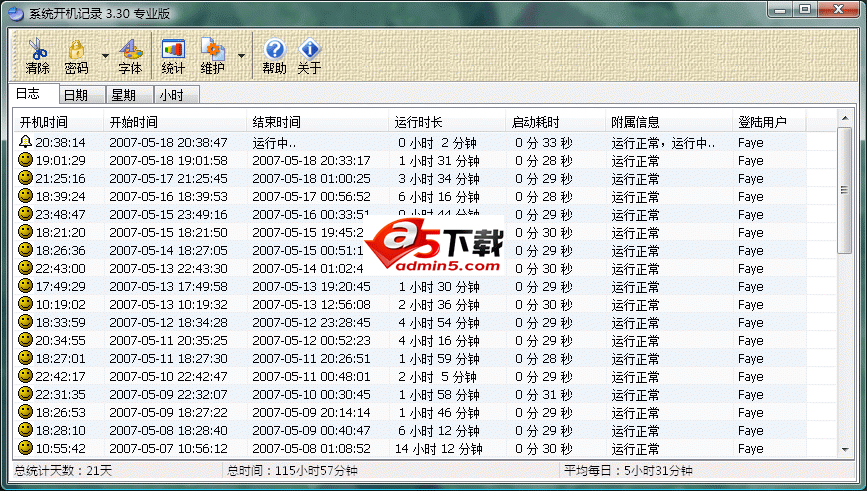 系统开机记录v3.80 专业版