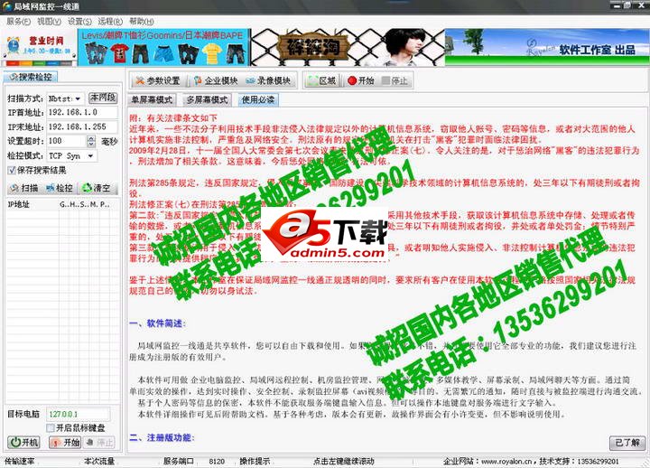 局域网监控一线通