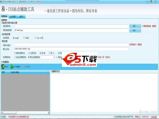 易IIS批量建站工具v3.0