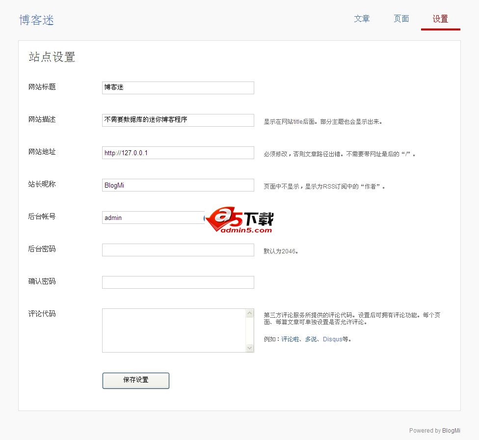 博客迷 BlogMiv1.0
