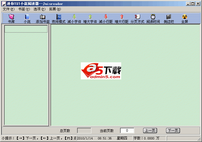 迷你TXT小说阅读器v2.71