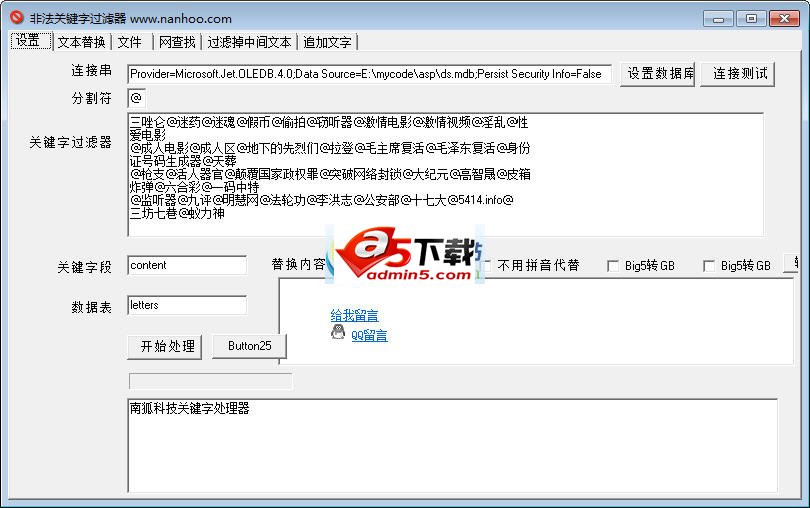 非法关键字过滤器v3.6