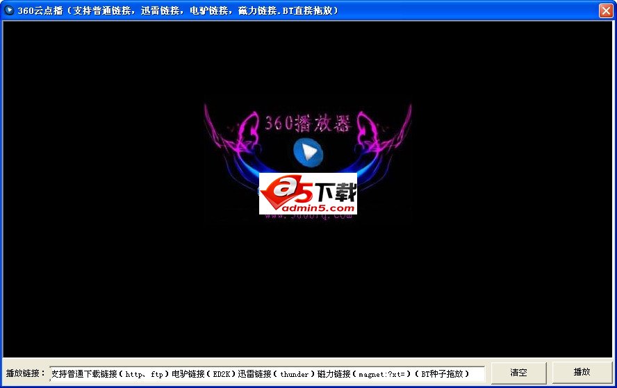 360云点播bt拖放版v1.0