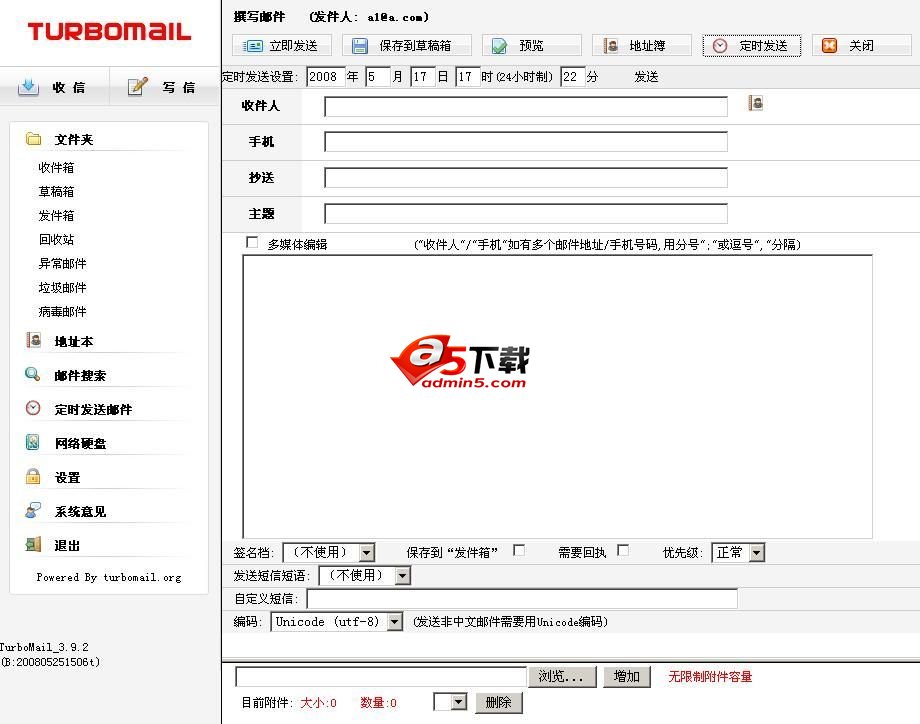 TurboMail邮件服务器软件v4.3.0 for linux