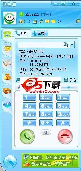阿里通网络电话