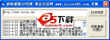 最新代理IP地址获取器v1.0