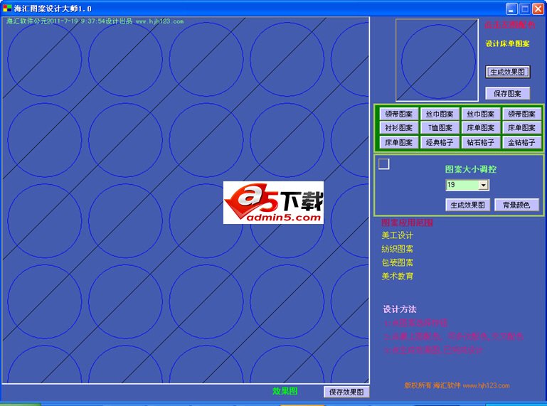 海汇图案设计大师v4.3.6