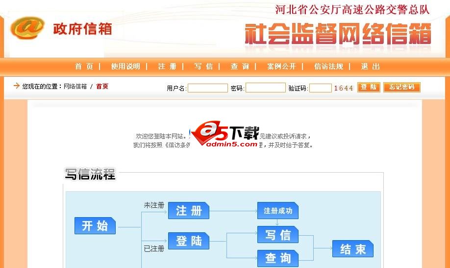 政府投诉建议邮箱网站源码下载