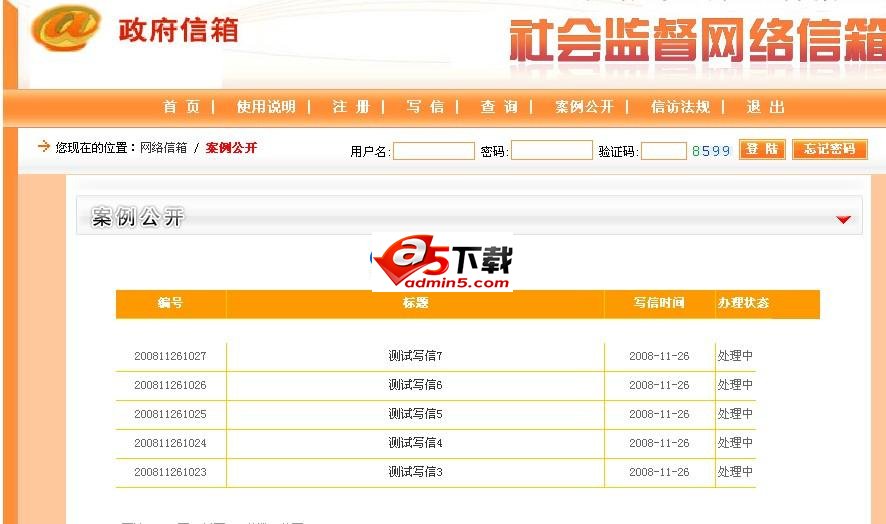 政府投诉建议邮箱网站源码下载