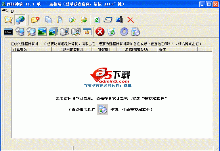 网络神偷 v13.9