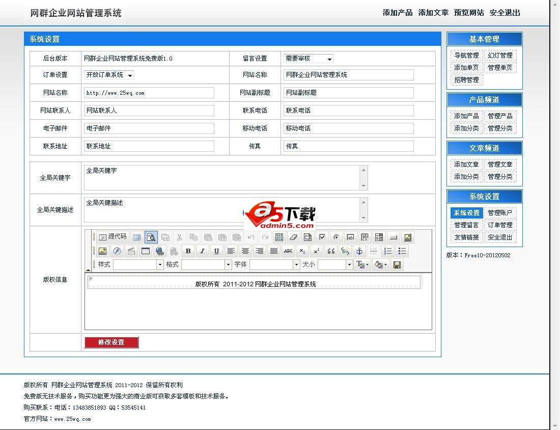 网群企业网站管理系统v1.1