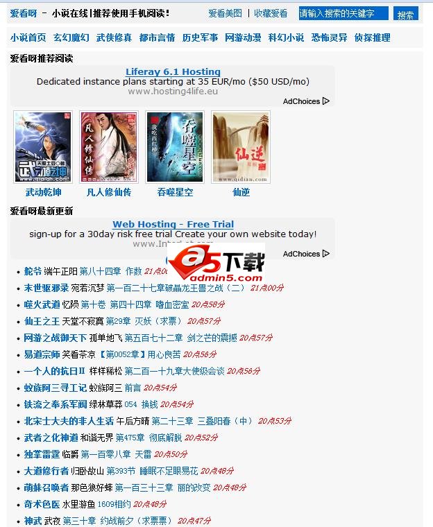 爱看呀小说阅读程序v1.0