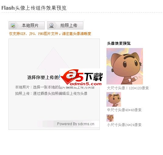 仿新浪微博上传头像组件v1.0