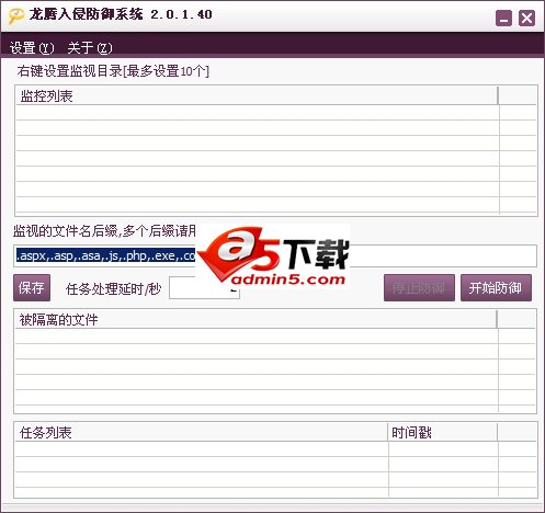 龙腾网站防入侵系统 v2.0.1.40