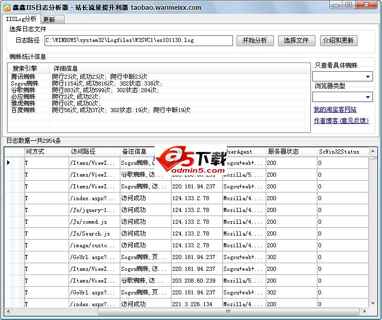 鑫鑫IIS日志分析器v1.1