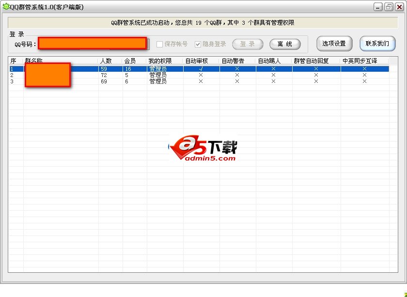 QQ群管理系统v1.0