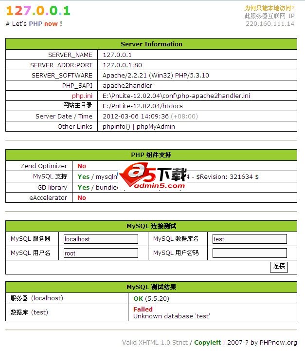 PHPnow Lite 最小PHP运行环境v2012.02.04