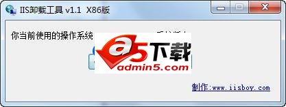 IIS 卸载工具v1.0