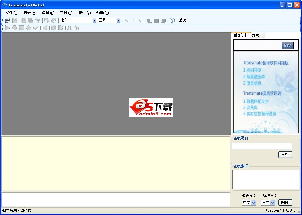 Transmate 翻译软件v1.0.0.0
