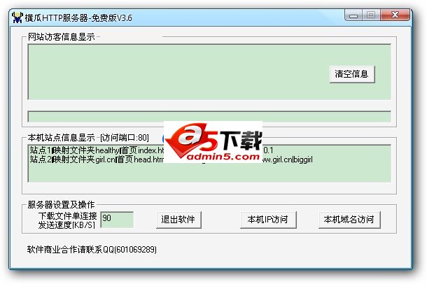 横瓜HTTP服务器v3.6