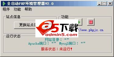 全自动PHP环境管理器 v2.0