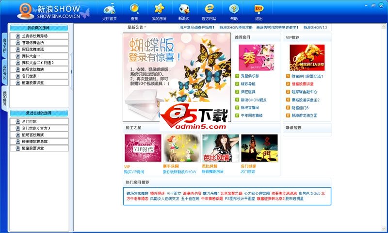 新浪UC 蝴蝶版v2.3.133.0