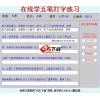 在线五笔打字练习测速系统 1.0
