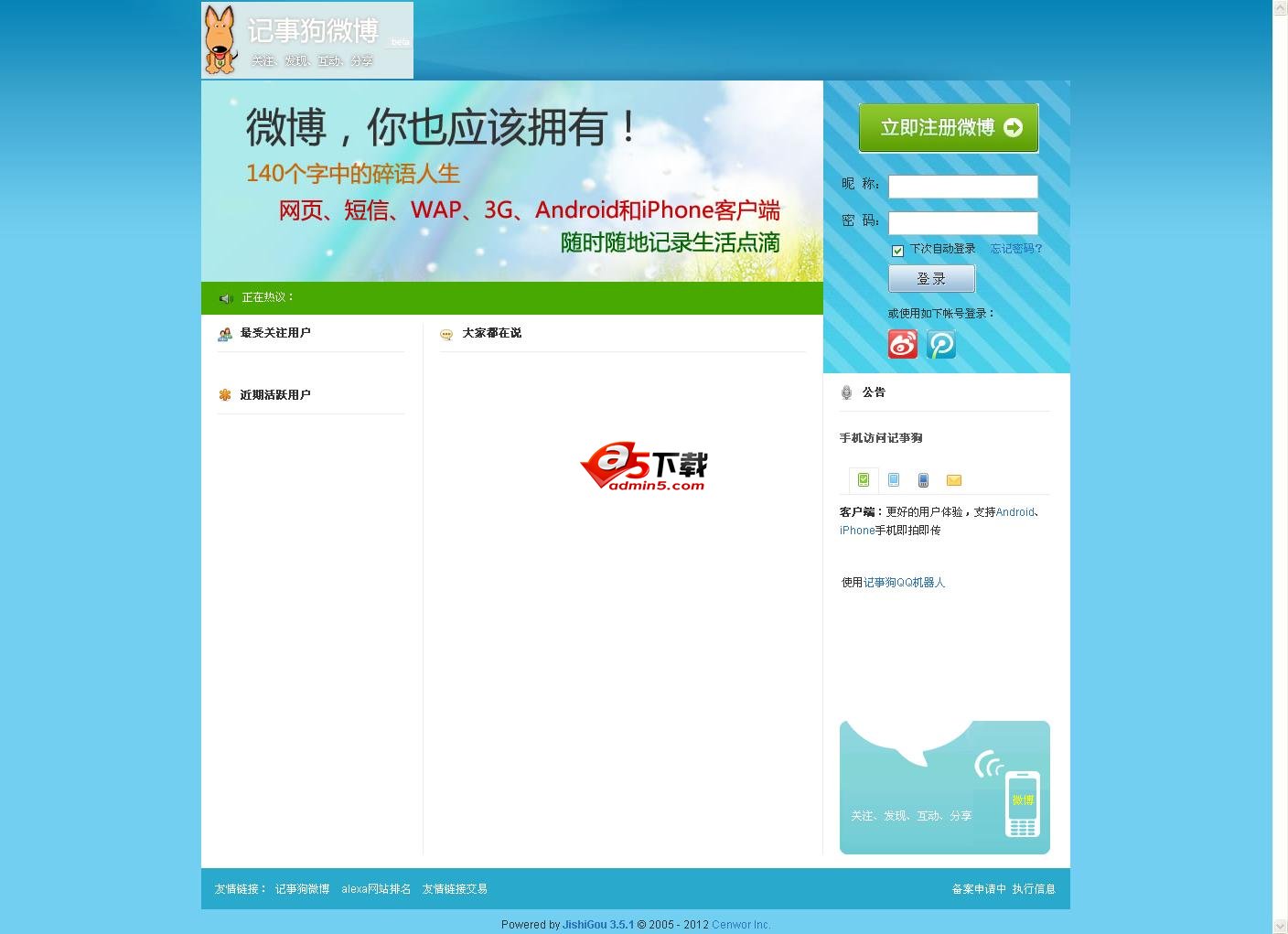 微博系统 UTF-8版