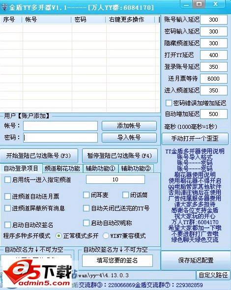 金盾YY多开器 v1.1