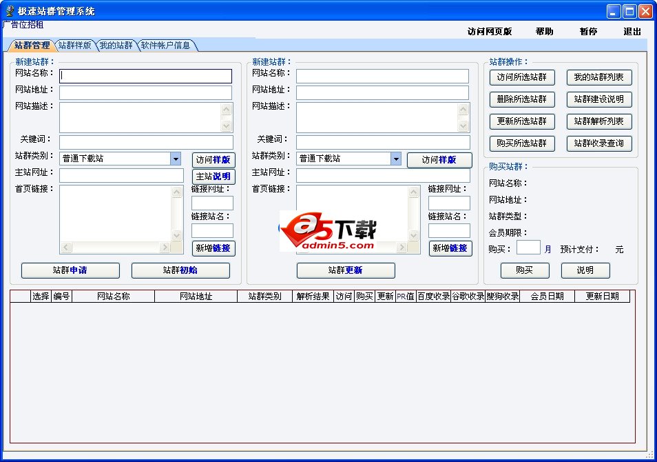 极速站群管理系统v1.0