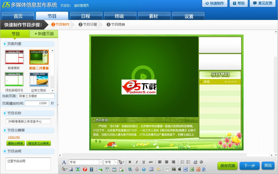 数游多媒体信息发布系统免费版 v3.3.0.0