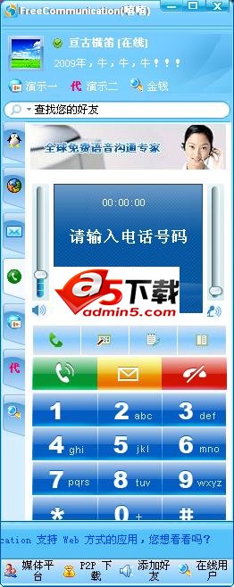 嘻嘻FreeCommunication