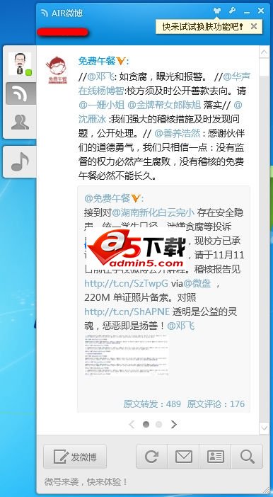 新浪微博airv1.58