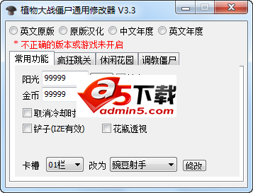 植物大战僵尸修改器 v3.3