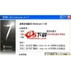 WIN7旗舰版激活器下载