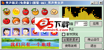 变声精灵 v1.0809