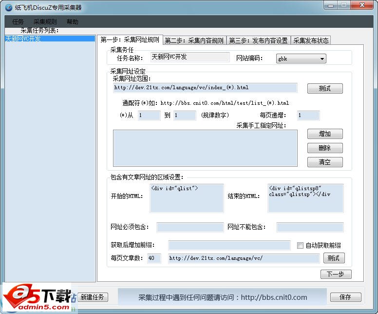 纸飞机DiscuZ专用采集器 v1.3